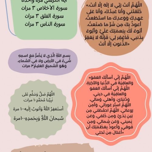 اذكار الصباح والمساء